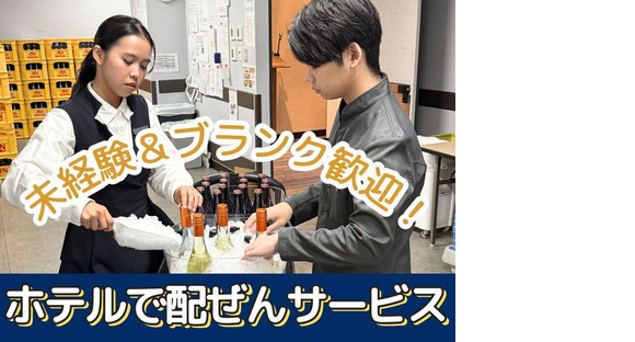 コートヤード・バイ・マリオット名古屋(ホテル内宴会場でホールサービス)/株式会社トータルグロース