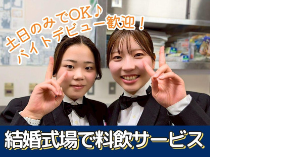 ザ・ヴィラ浜名湖(サービススタッフ)/株式会社トータルグロース