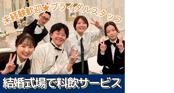 百花籠(式場サービス)/株式会社トータルグロース