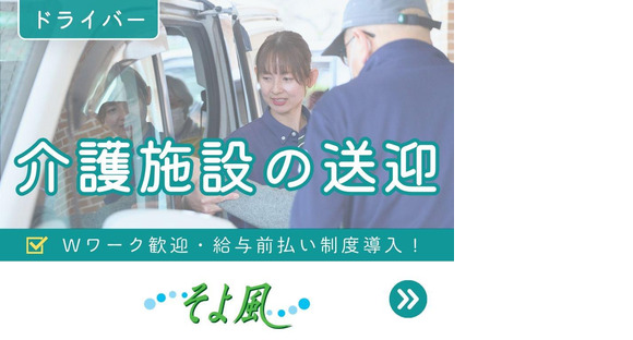 南古谷ケアセンターそよ風/9999