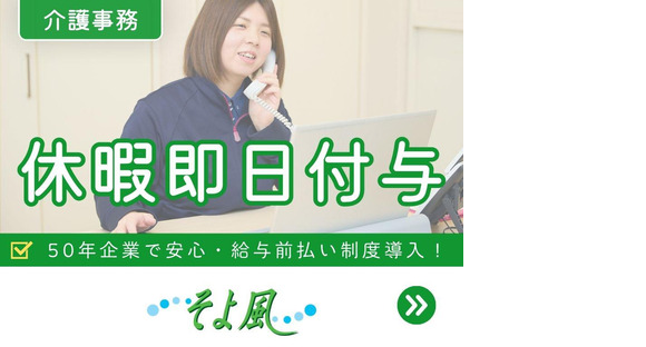 盛岡ケアセンターそよ風/46473