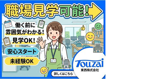 東西株式会社　HRソリューショングループ[503]5ODA-IJ