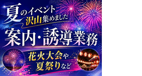 シンテイ警備株式会社 錦糸町支社 一之江・葛西臨海公園・瑞江(5)エリア/A3203200119