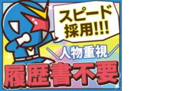 日本マニュファクチャリングサービス株式会社01/nito260211の求人情報ページへ