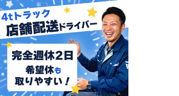 京浜スワロートラック 川崎営業所　中型ドライバー（4tカゴ車）
