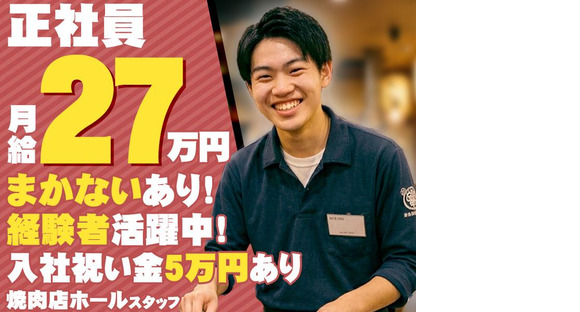 有限会社八山　ホールスタッフの求人情報ページへ
