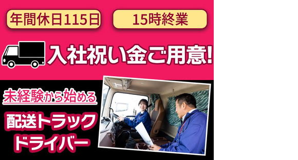 株式会社ダイセーセントレックス　沖縄ハブセンター【4tトラックドライバー_13の3】
