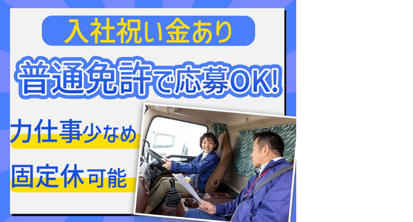 株式会社ダイセーセントレックス　福岡ハブセンター【4tトラックドライバー_3の6】