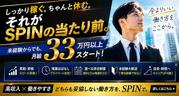 SPIN（スピン）の求人情報ページへ