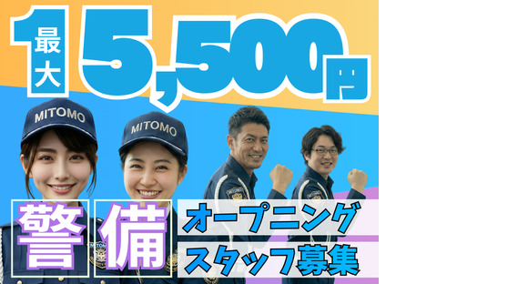 株式会社ミトモコーポレーション(神奈川県川崎市麻生区)