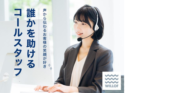 株式会社ウィルオブ・ワーク　山形BPOセンターの求人情報ページへ