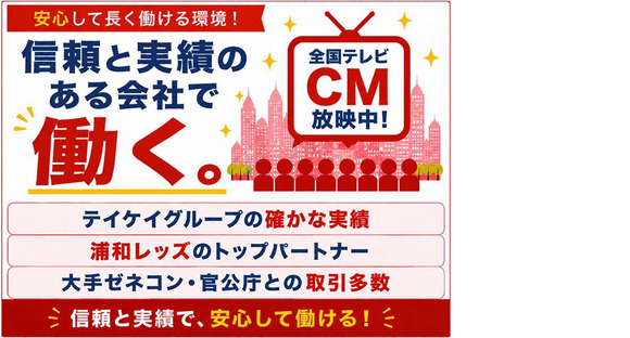 テイケイ株式会社 横浜支社 二俣川エリアの求人情報ページへ