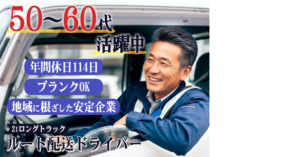 株式会社ダイエックス関西京都城陽ハブセンター2tロングトラックドライバーやる気コースの求人メインイメージ
