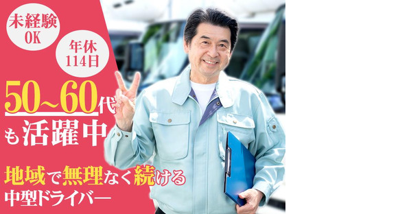 株式会社ダイエックス関西 中型ドライバー(185)の求人メインイメージ