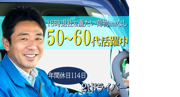 株式会社ダイエックス関西京都城陽ハブセンター2tロングトラックドライバー壱番屋コース(50)の求人メインイメージ