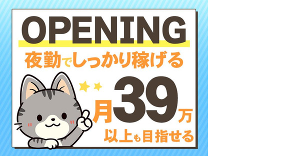 株式会社ダイエックス関西 2t夜間ドライバー【天王寺】(5)の求人情報ページへ