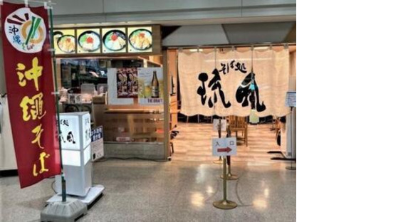 株式会社チェッカーサポート そば処(琉風)那覇空港店(7654)の求人メインイメージ