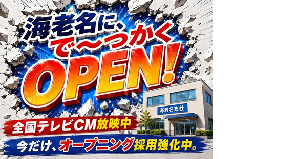 テイケイ株式会社 海老名支社-(1)の求人情報ページへ