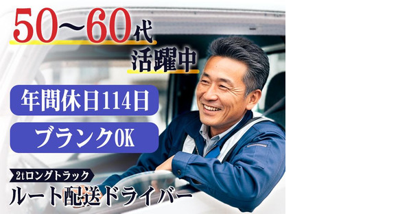 株式会社ダイエックス関西_京都城陽ハブセンター【2tロングトラックドライバー】やる気コース【B】(1)