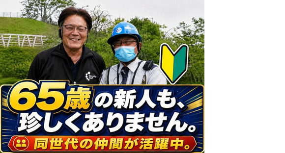 セキュリティスタッフ株式会社 本社 C117SSの求人メインイメージ