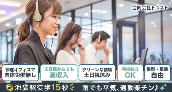 合同会社トラストの求人情報ページへ