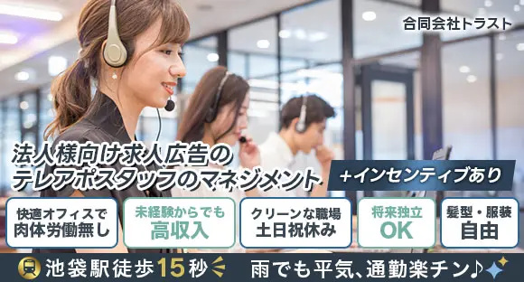 合同会社トラストの求人情報ページへ