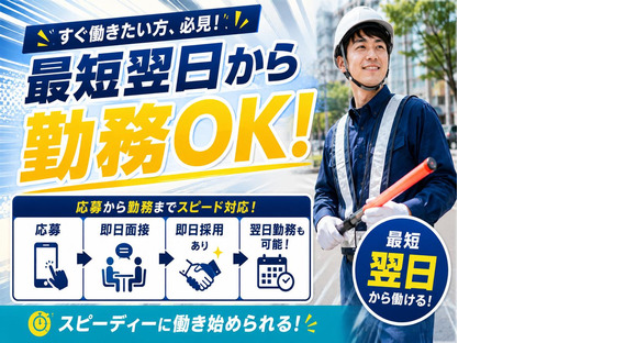 株式会社イスト　交通誘導10【1】の求人情報ページへ