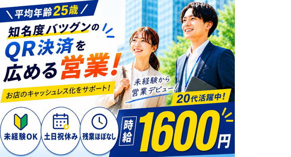 株式会社フェローズ(ペイペイ)NGYP10604814(A)(NGY)の求人メインイメージ