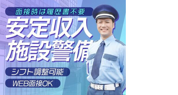 株式会社イスト 常駐施設警備1の求人メインイメージ