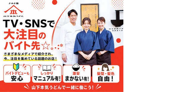山下本気うどん イオンモール岡山(151018)