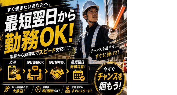 株式会社イスト　交通誘導39【4】の求人情報ページへ