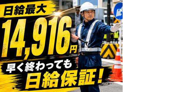 株式会社イスト　交通誘導57【4】