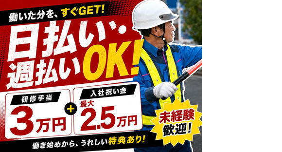 株式会社イスト　交通誘導88【1】の求人情報ページへ