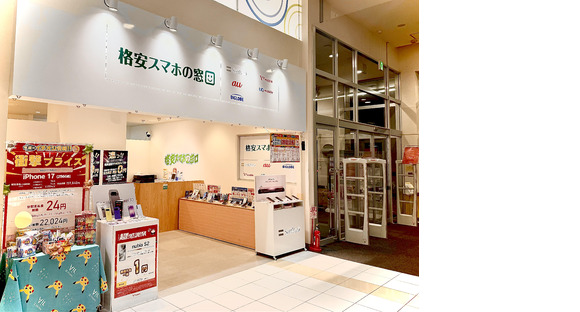 格安スマホの窓口イオン新発田店の求人情報ページへ