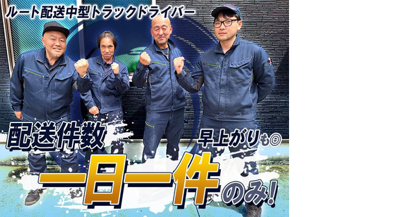 株式会社ケーシンパン4t中型ドライバー(5-8)の求人メインイメージ