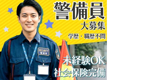 協和警備保障株式会社 神奈川営業所AC1224606787の求人メインイメージ