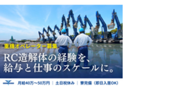 株式会社東輝建設の求人メインイメージ