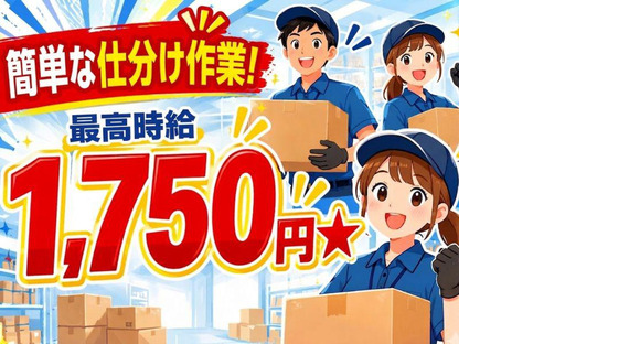 未経験OKの軽作業スタッフ（日夜勤）戸塚倉庫_株式会社ワールドスタッフィング/51626_50854-00