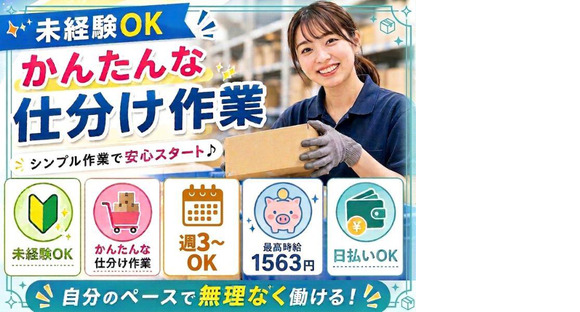 未経験OKの軽作業スタッフ（日夜勤）新潟倉庫_株式会社ワールドスタッフィング/51626_53157-00