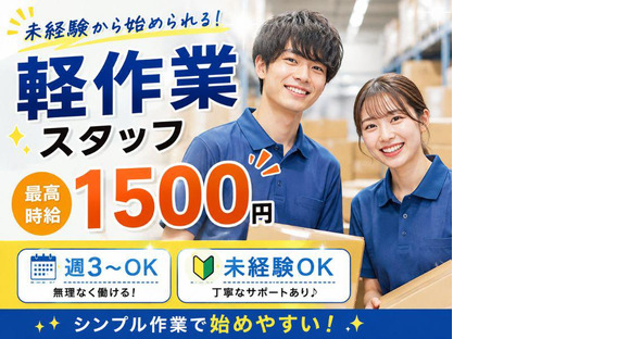 未経験OKの軽作業スタッフ（日夜勤）EF久山倉庫_株式会社ワールドスタッフィング/51626_54214-00