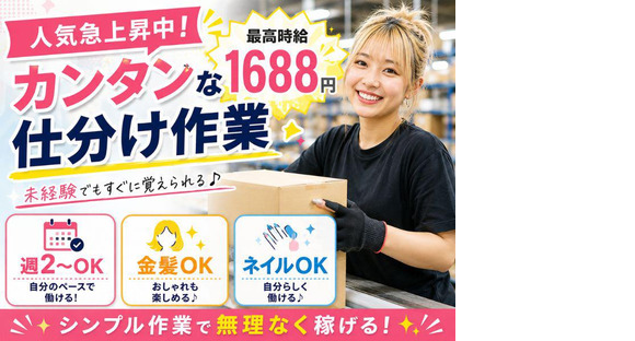 未経験OKの軽作業スタッフ（日夜勤）板橋倉庫_株式会社ワールドスタッフィング/51626_53944-00