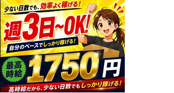 未経験OKの軽作業スタッフ（日夜勤）都筑倉庫_株式会社ワールドスタッフィング/51626_50917-00