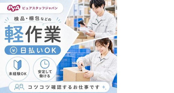 株式会社ピュアスタッフジャパン/四国中央_加工e_0219