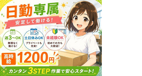 未経験OKの軽作業スタッフ(日勤)小郡倉庫株式会社ワールドスタッフィング/5162652769-01の求人メインイメージ