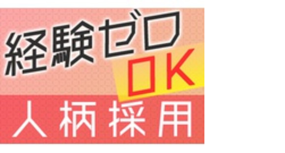 株式会社 アイキの求人メインイメージ