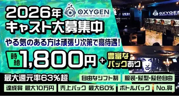 OXYGEN（オキシゲン）の求人情報ページへ