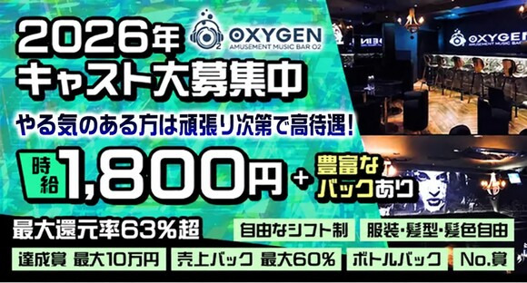 OXYGEN(オキシゲン)の求人メインイメージ