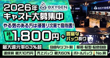 OXYGEN（オキシゲン）の求人イメージ