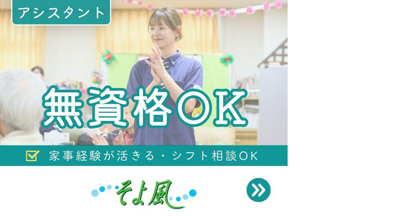 西上尾ホスピスケアそよ風/38187の求人メインイメージ