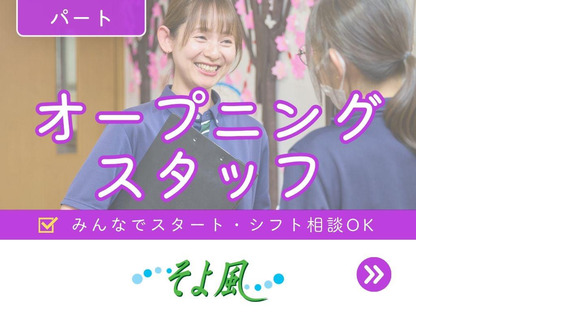 一ノ割ショートステイそよ風/46632